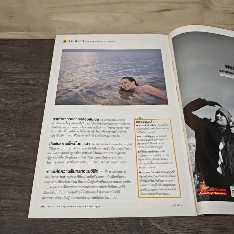 National Geographic ฉบับที่ 75 ต.ค.2550 วิกฤติคาร์บอน