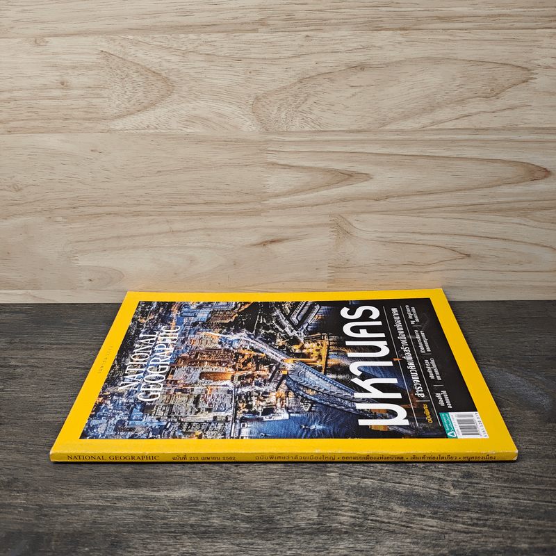 National Geographic ฉบับที่ 213 เม.ย.2562