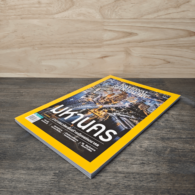 National Geographic ฉบับที่ 213 เม.ย.2562
