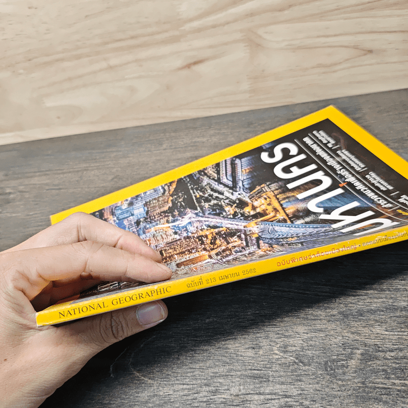 National Geographic ฉบับที่ 213 เม.ย.2562
