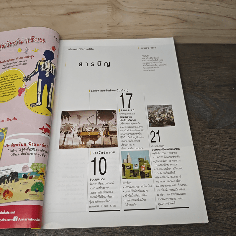 National Geographic ฉบับที่ 213 เม.ย.2562