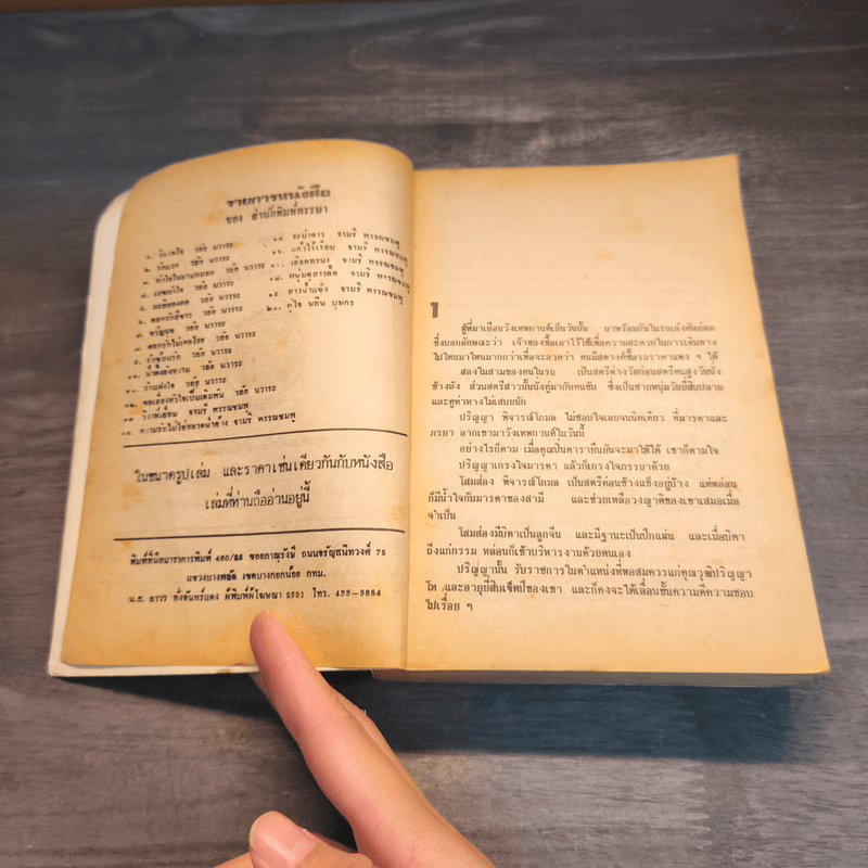 เพชรเทพกานต์ - วลัย นวาระ