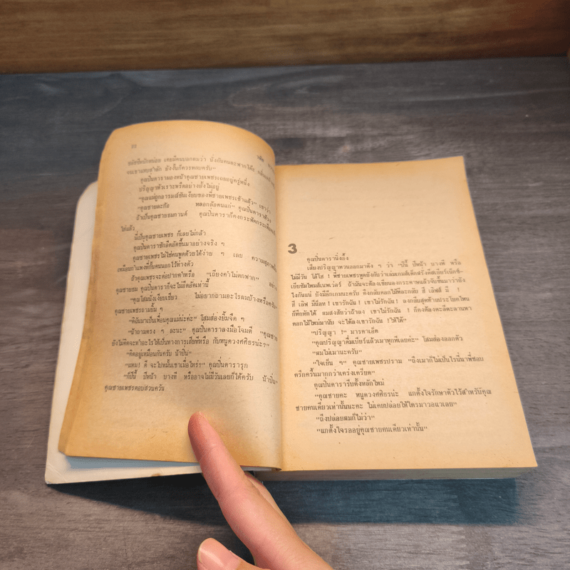 เพชรเทพกานต์ - วลัย นวาระ