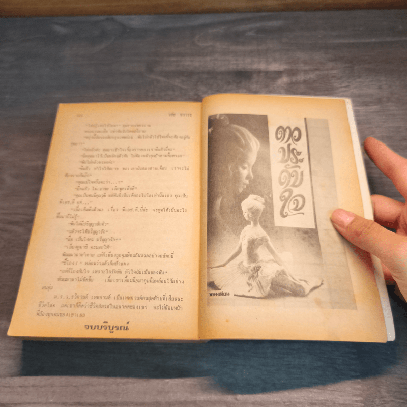 เพชรเทพกานต์ - วลัย นวาระ