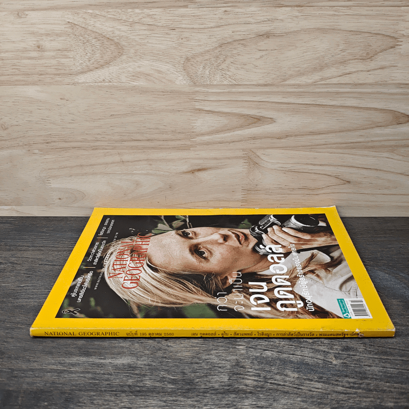 National Geographic ฉบับที่ 195 ต.ค.2560