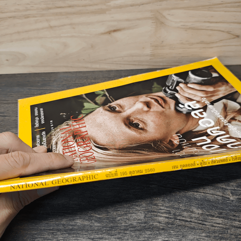 National Geographic ฉบับที่ 195 ต.ค.2560