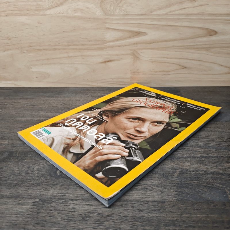 National Geographic ฉบับที่ 195 ต.ค.2560