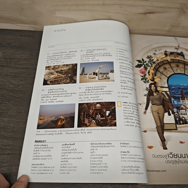 National Geographic ฉบับที่ 195 ต.ค.2560