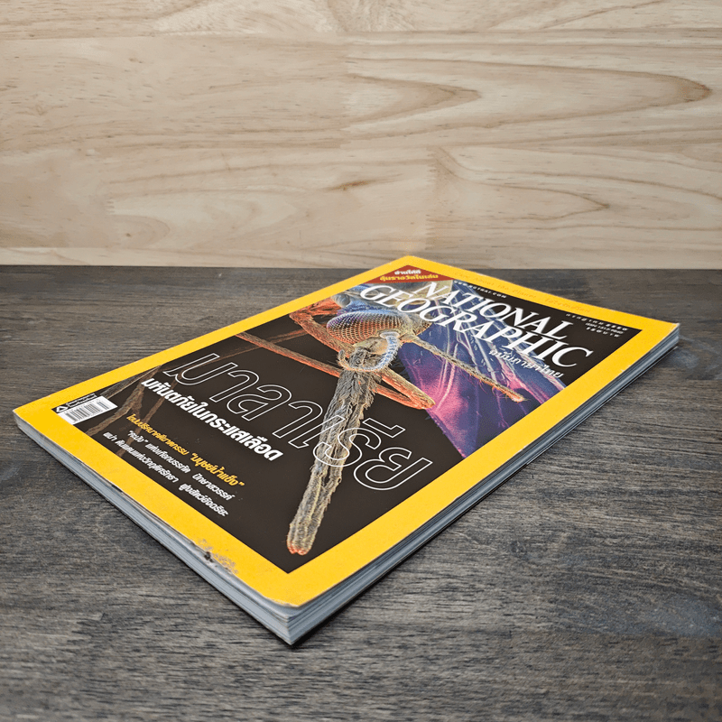 National Geographic ฉบับที่ 72 ก.ค.2550