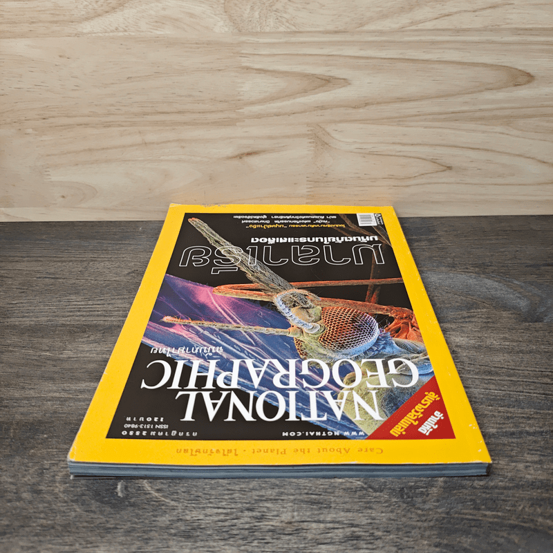 National Geographic ฉบับที่ 72 ก.ค.2550