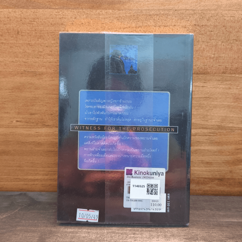 หักเหลี่ยมทนาย - อกาธา คริสตี้, ดวงตา
