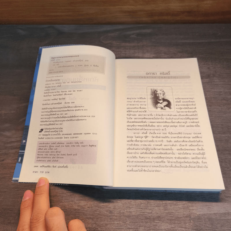 หักเหลี่ยมทนาย - อกาธา คริสตี้, ดวงตา