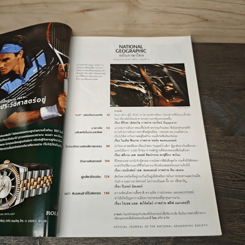 National Geographic ฉบับที่ 72 ก.ค.2550
