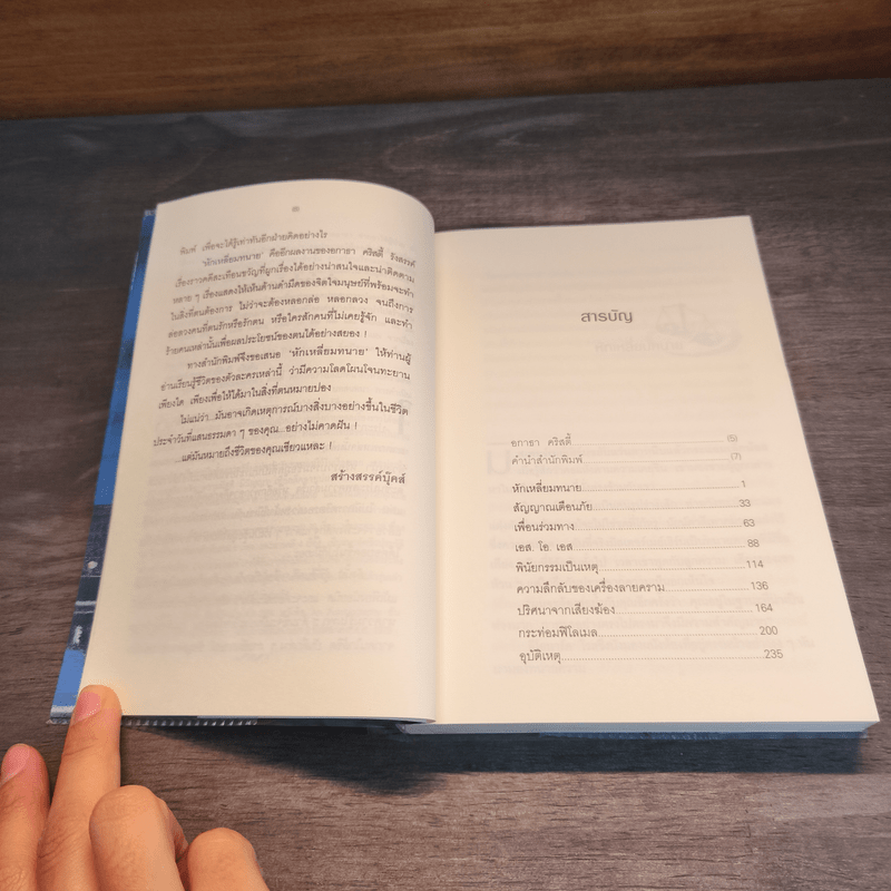 หักเหลี่ยมทนาย - อกาธา คริสตี้, ดวงตา