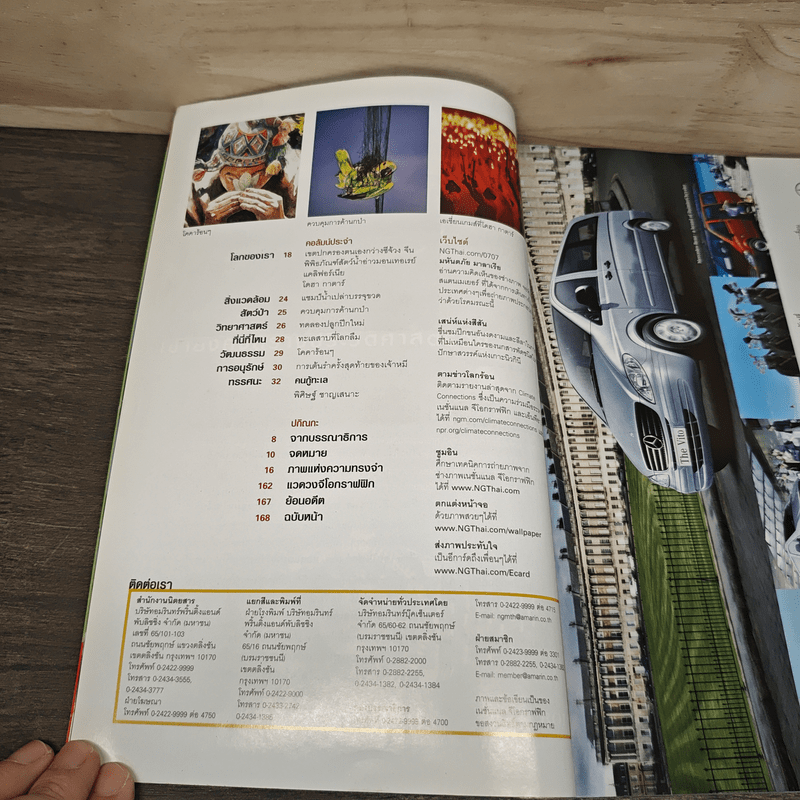 National Geographic ฉบับที่ 72 ก.ค.2550