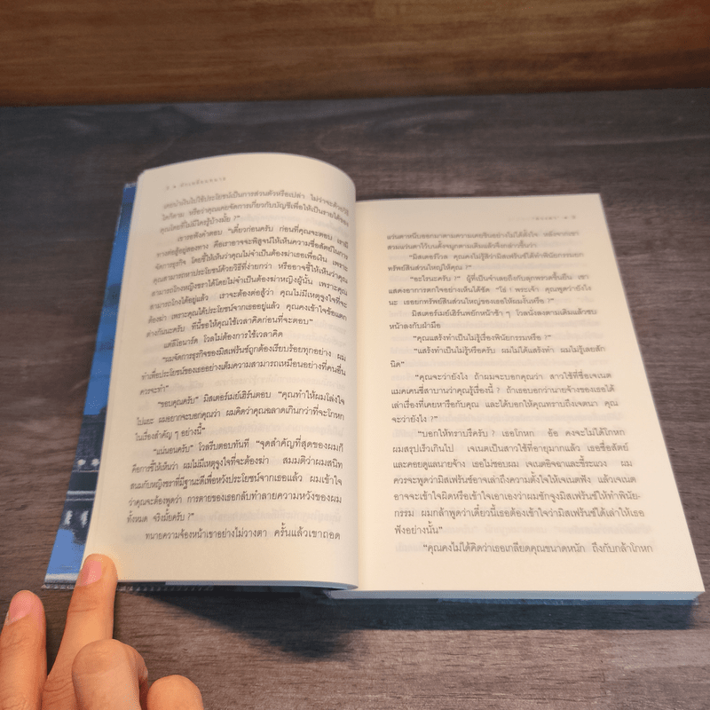 หักเหลี่ยมทนาย - อกาธา คริสตี้, ดวงตา