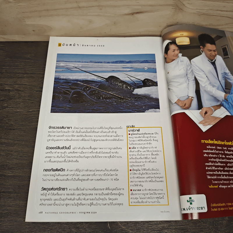 National Geographic ฉบับที่ 72 ก.ค.2550