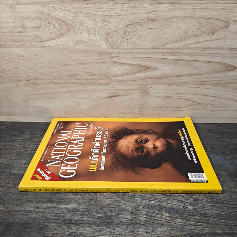 National Geographic ฉบับที่ 64 พ.ย.2549