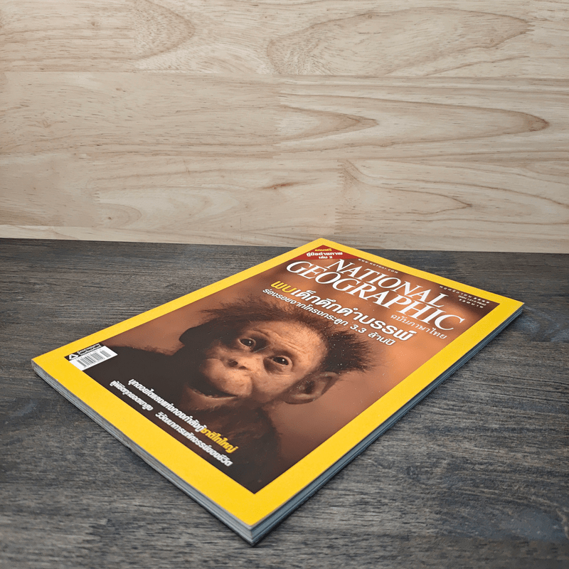 National Geographic ฉบับที่ 64 พ.ย.2549