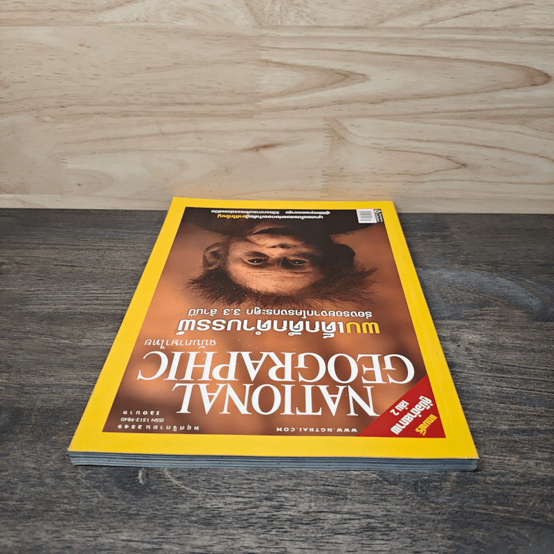 National Geographic ฉบับที่ 64 พ.ย.2549