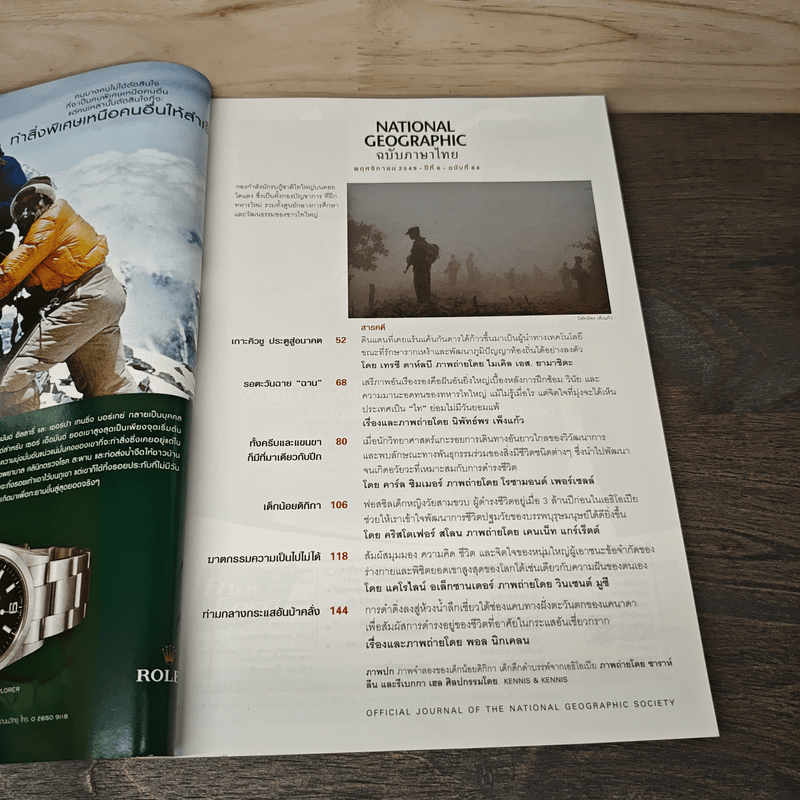 National Geographic ฉบับที่ 64 พ.ย.2549
