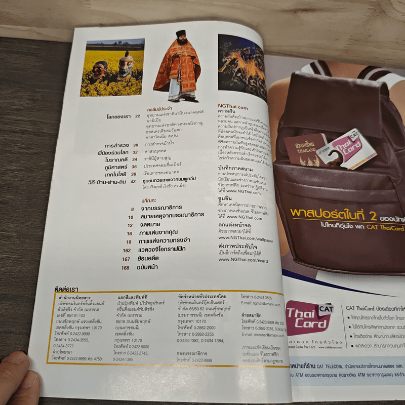 National Geographic ฉบับที่ 64 พ.ย.2549