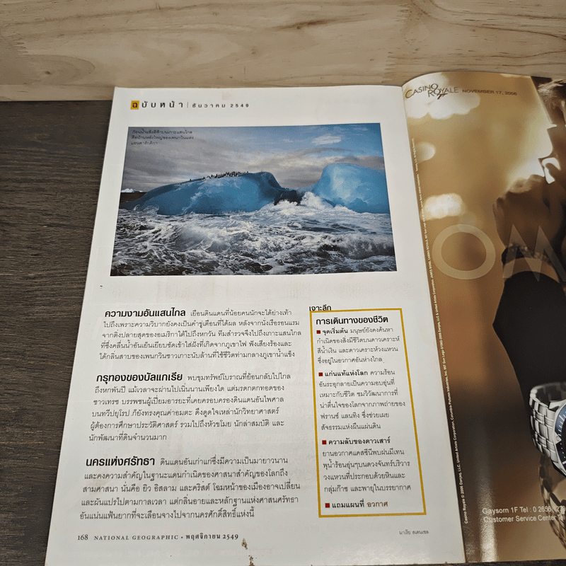 National Geographic ฉบับที่ 64 พ.ย.2549