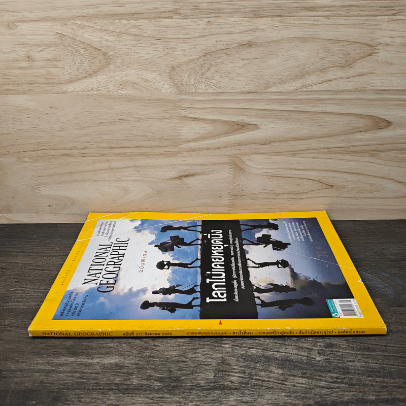 National Geographic  ฉบับที่ 217 ส.ค.2562