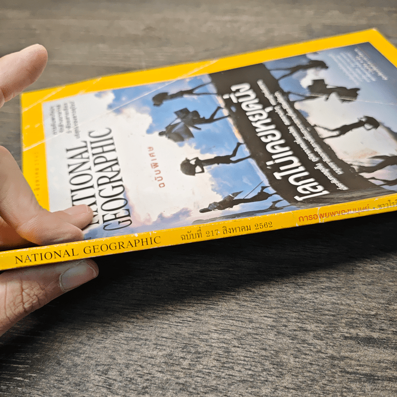 National Geographic  ฉบับที่ 217 ส.ค.2562