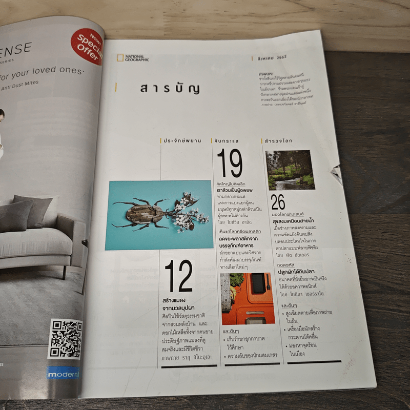National Geographic  ฉบับที่ 217 ส.ค.2562