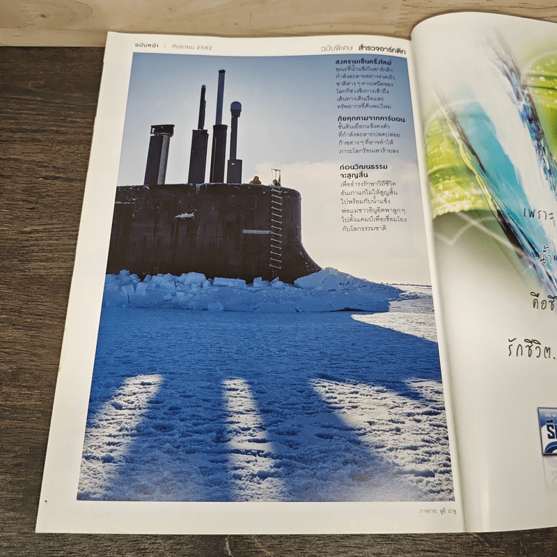 National Geographic  ฉบับที่ 217 ส.ค.2562