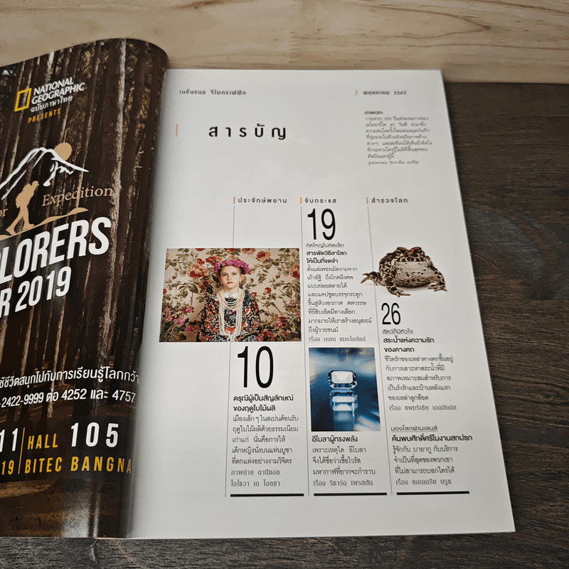 National Geographic ฉบับที่ 214 พ.ค.2562 เลโอนาร์โด