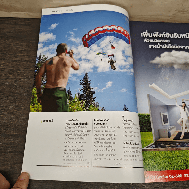 National Geographic ฉบับที่ 214 พ.ค.2562 เลโอนาร์โด