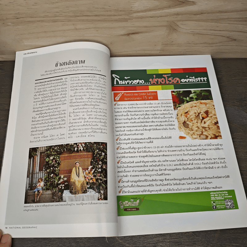 National Geographic ฉบับที่ 214 พ.ค.2562 เลโอนาร์โด