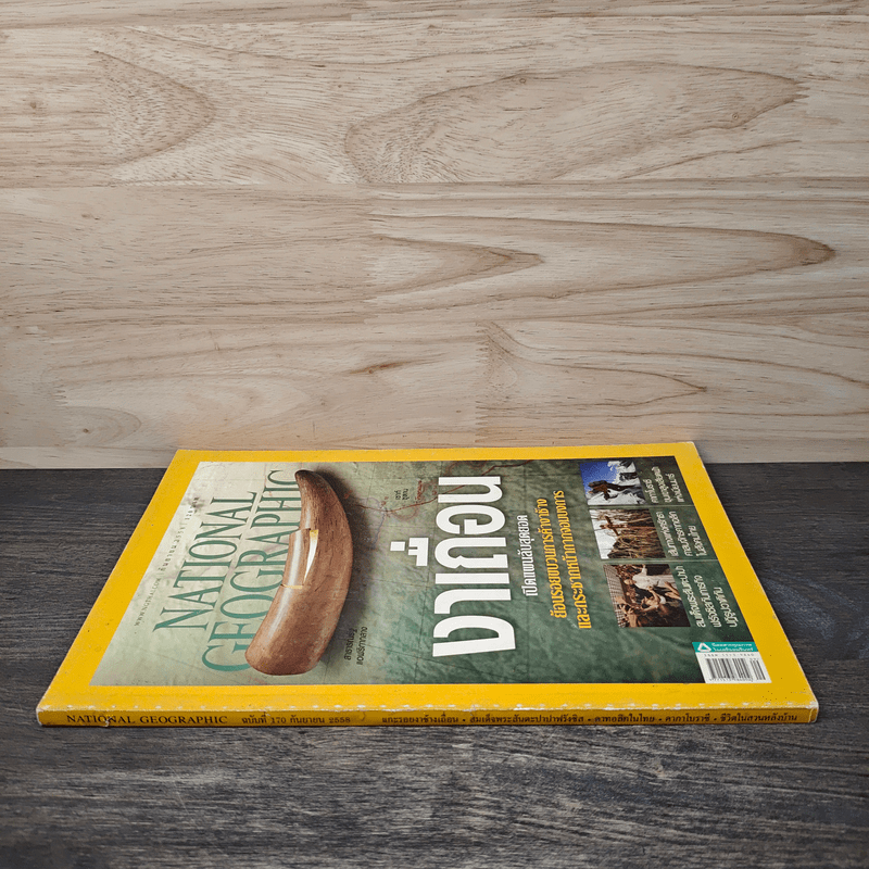 National Geographic ฉบับที่ 170 ก.ย.2558