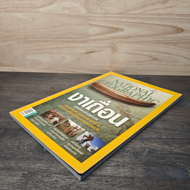 National Geographic ฉบับที่ 170 ก.ย.2558