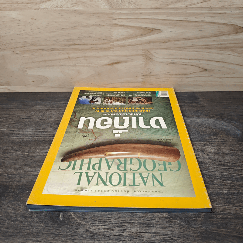 National Geographic ฉบับที่ 170 ก.ย.2558