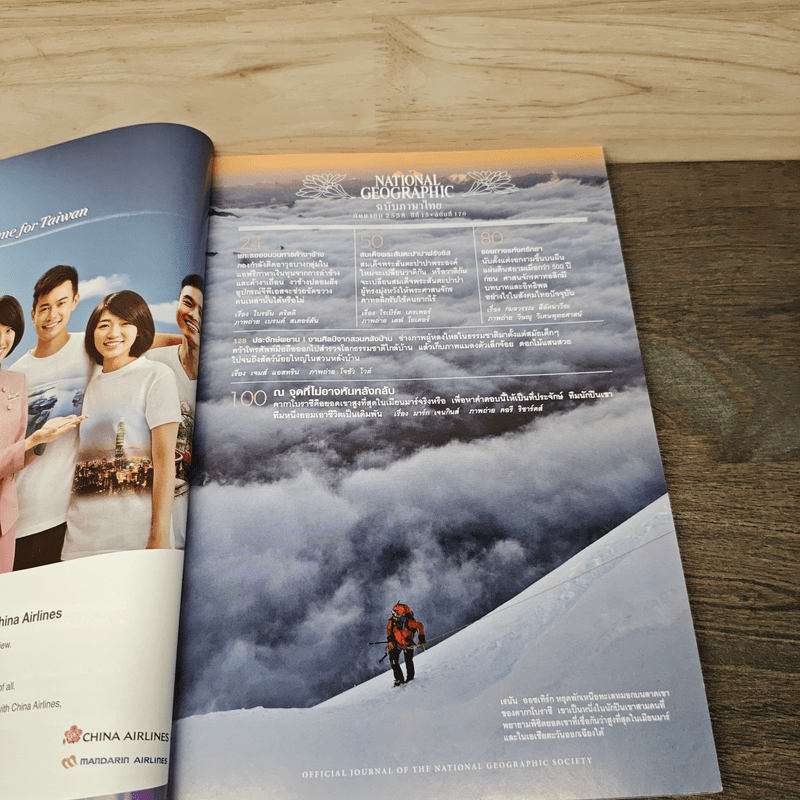 National Geographic ฉบับที่ 170 ก.ย.2558