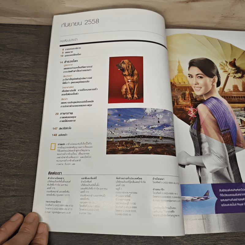 National Geographic ฉบับที่ 170 ก.ย.2558