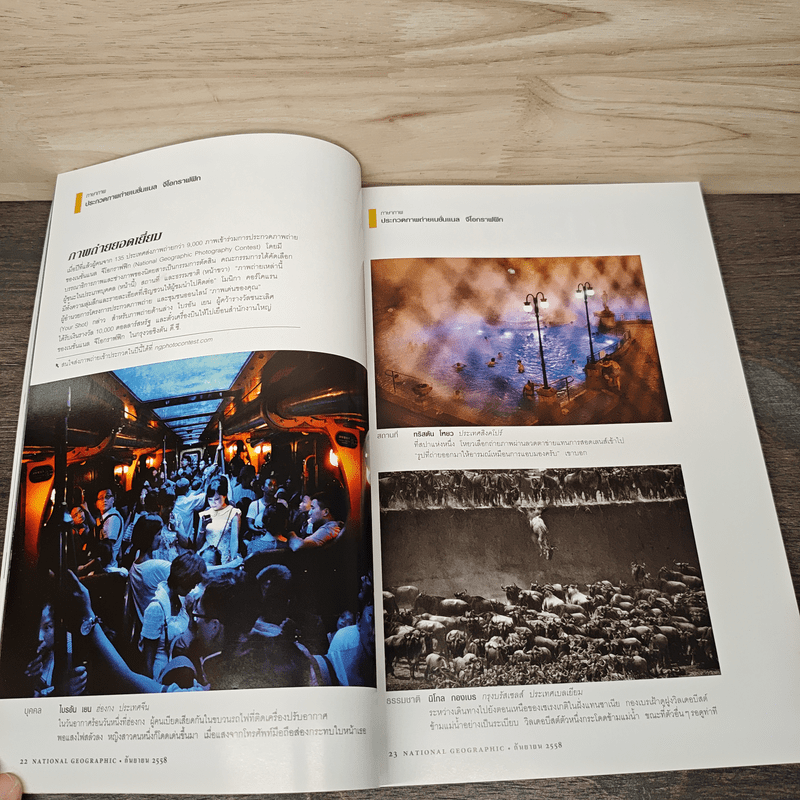 National Geographic ฉบับที่ 170 ก.ย.2558
