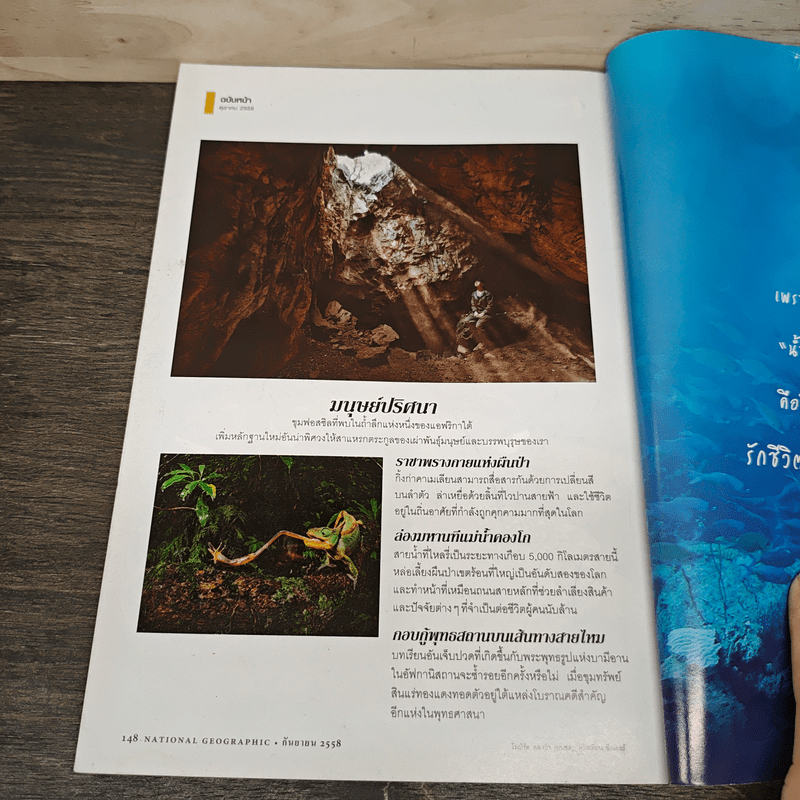 National Geographic ฉบับที่ 170 ก.ย.2558