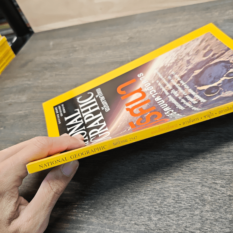 National Geographic ม.ค.2547 ปริศนาสิ่งมีชีวิตบนดาวอังคาร