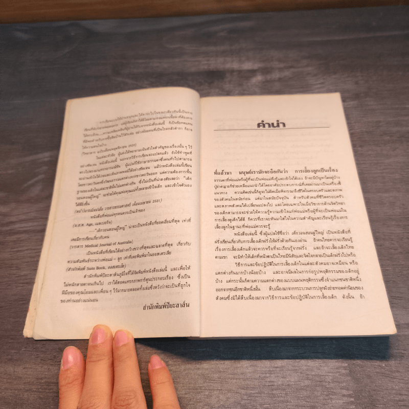 เด็กวอนสอนผู้ใหญ่ - ทิพาวดี เอมะวรรธนะ