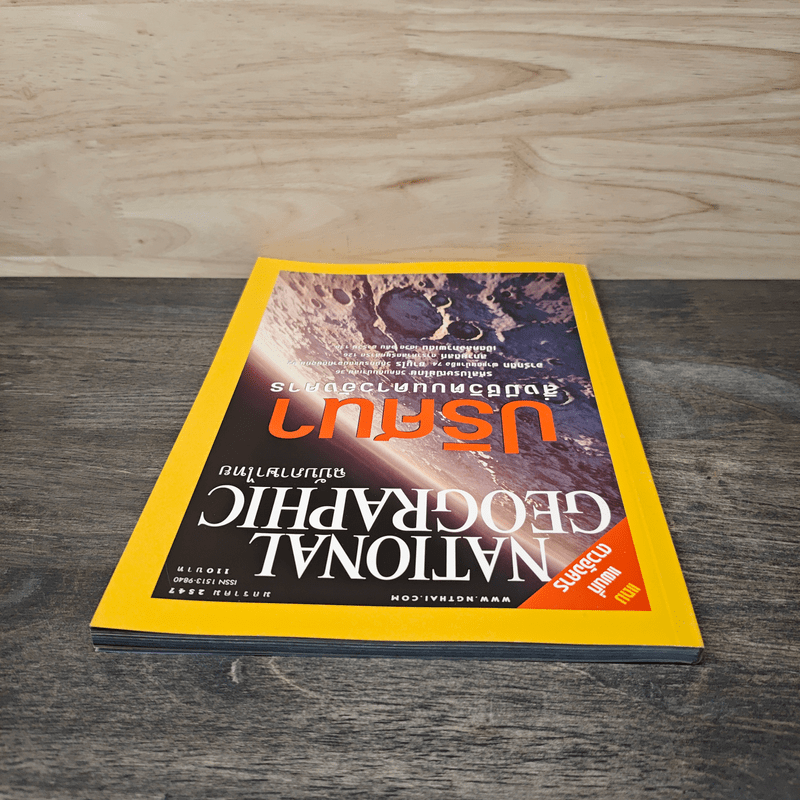 National Geographic ม.ค.2547 ปริศนาสิ่งมีชีวิตบนดาวอังคาร