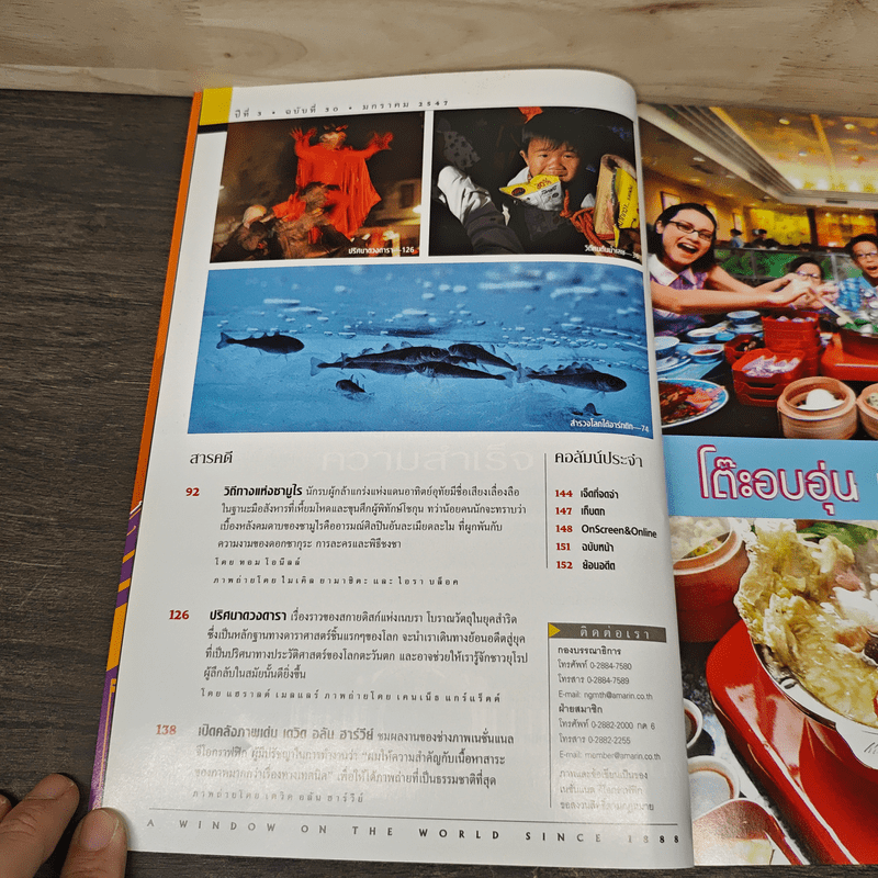 National Geographic ม.ค.2547 ปริศนาสิ่งมีชีวิตบนดาวอังคาร