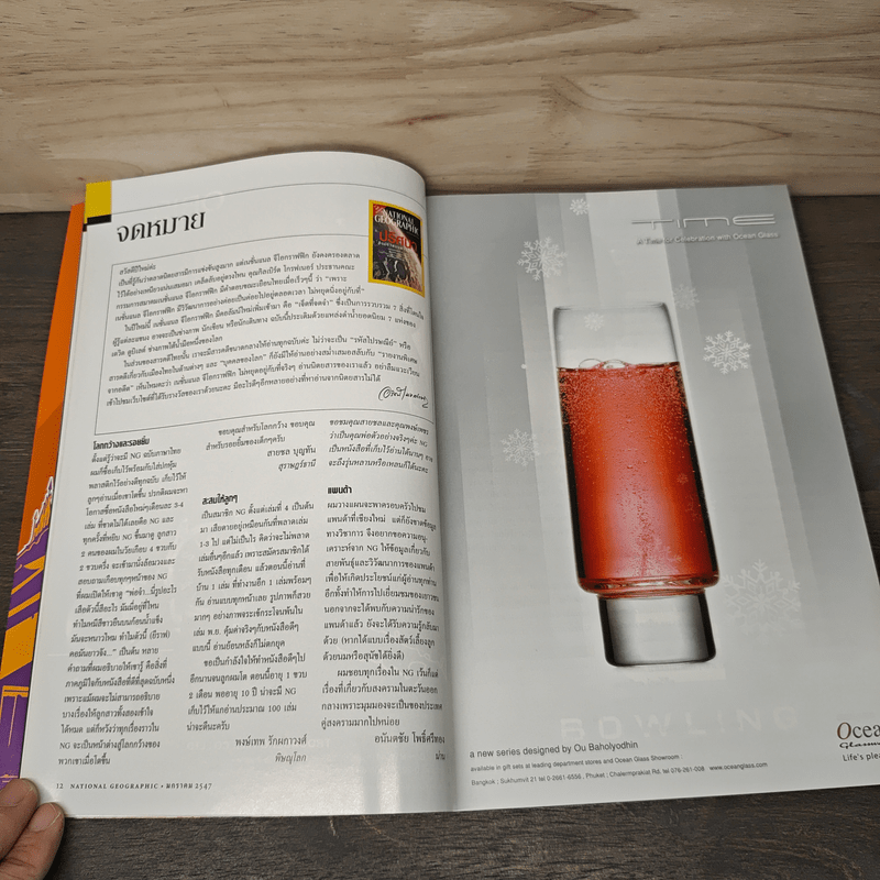 National Geographic ม.ค.2547 ปริศนาสิ่งมีชีวิตบนดาวอังคาร