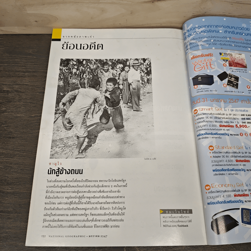 National Geographic ม.ค.2547 ปริศนาสิ่งมีชีวิตบนดาวอังคาร