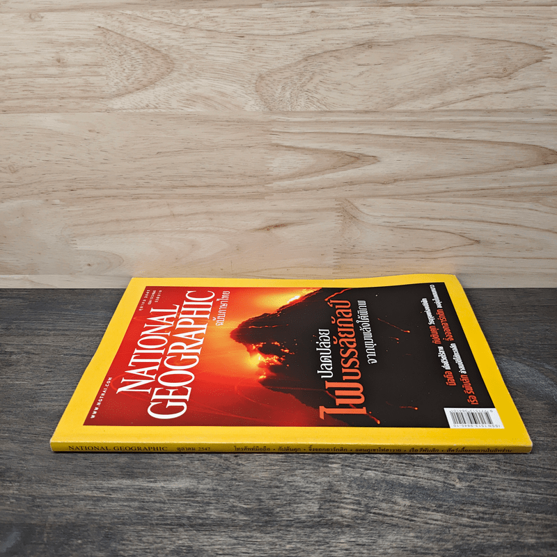 National Geographic ต.ค.2547