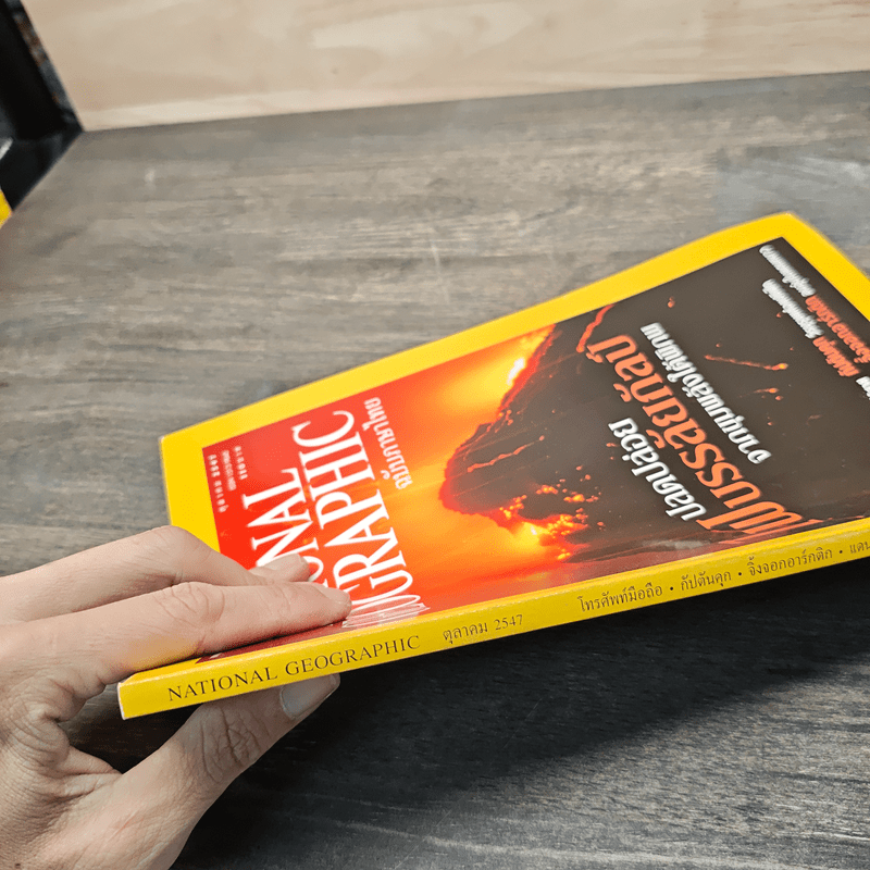National Geographic ต.ค.2547