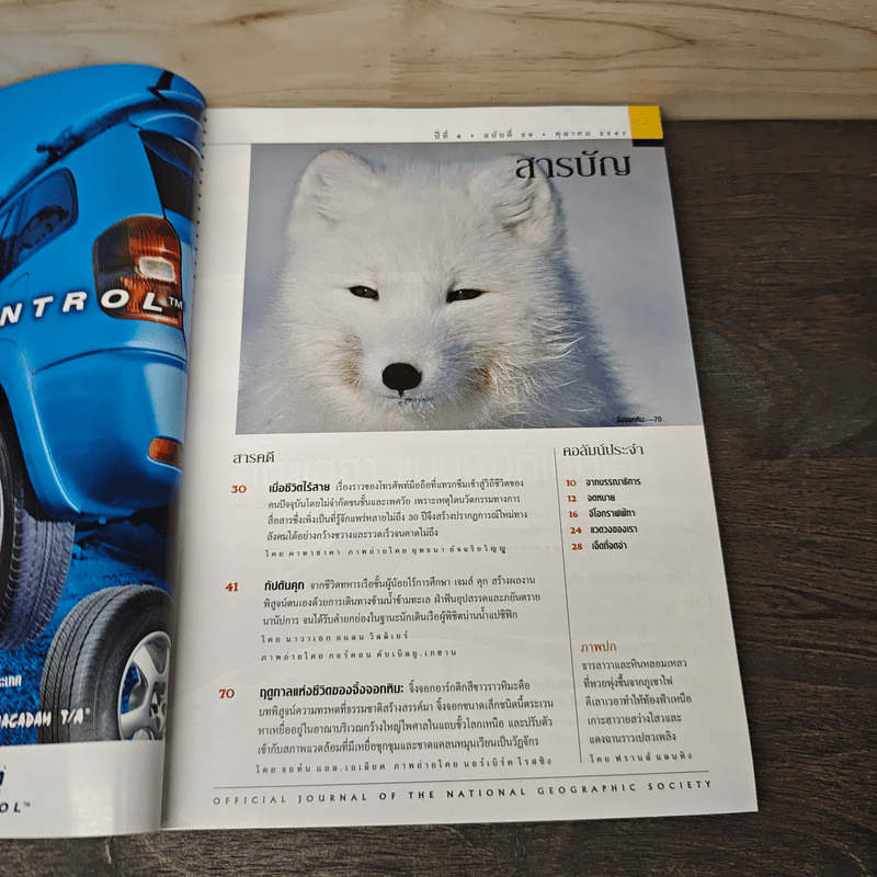 National Geographic ต.ค.2547